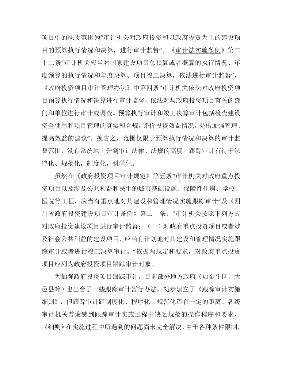 开展政府投资项目跟踪审计初步探讨.doc_第2页