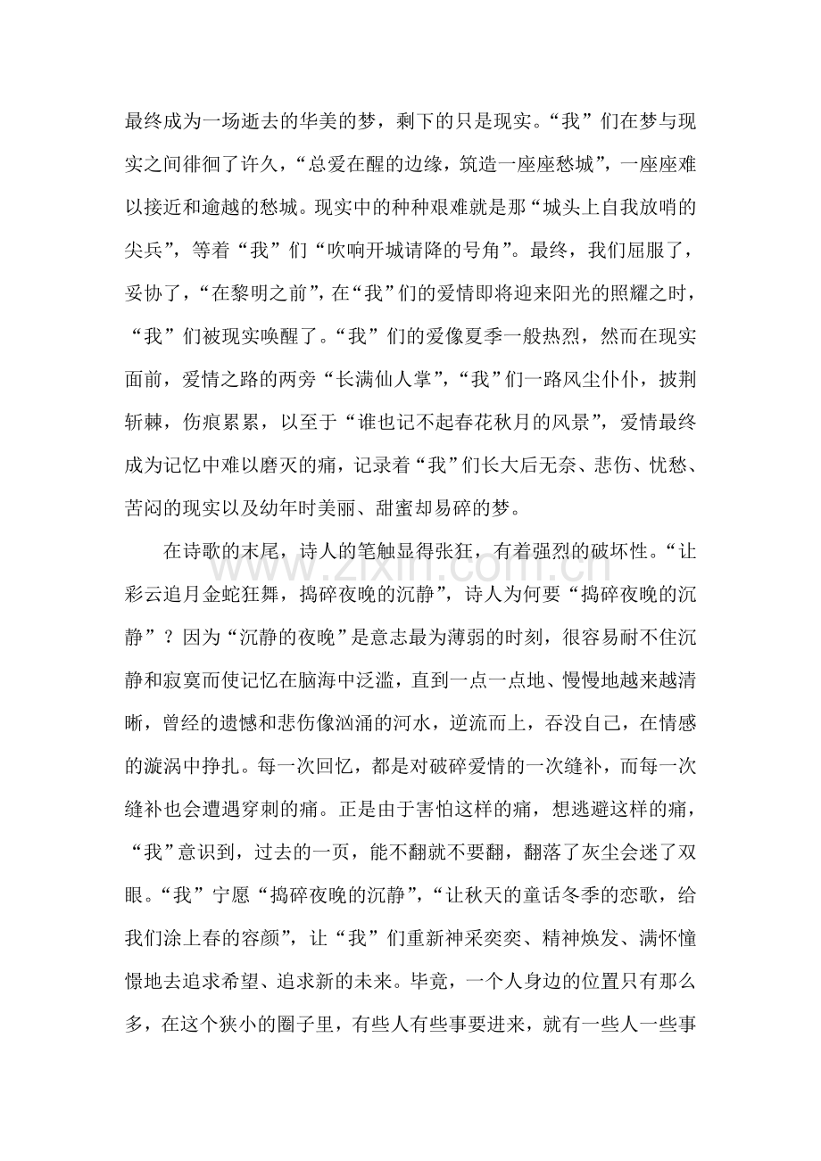 《诗愁之路》读后感.doc_第2页