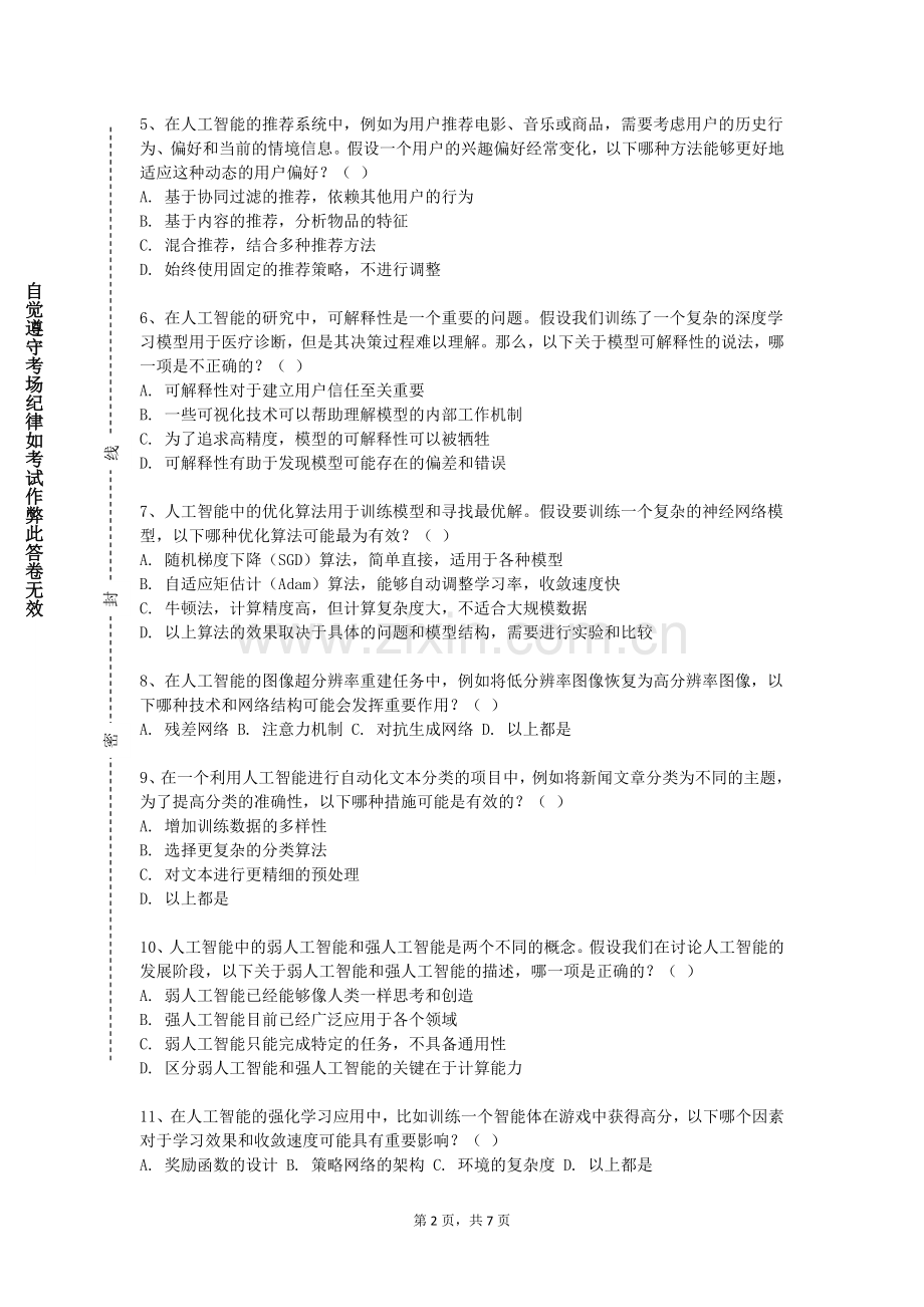 西昌民族幼儿师范高等专科学校《区块链数据库技术》2023-2024学年第二学期期末试卷.doc_第2页