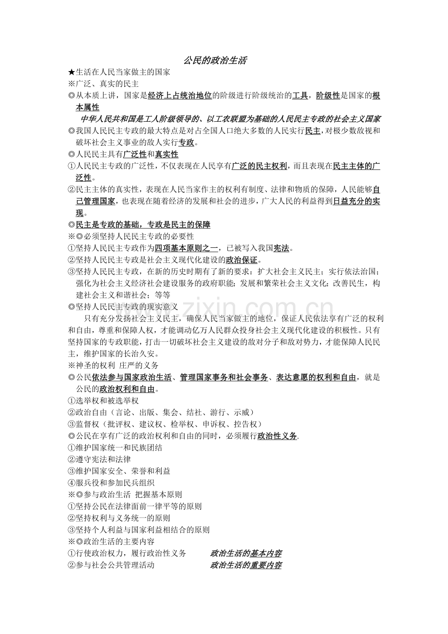 (必修二)政治生活.doc_第1页
