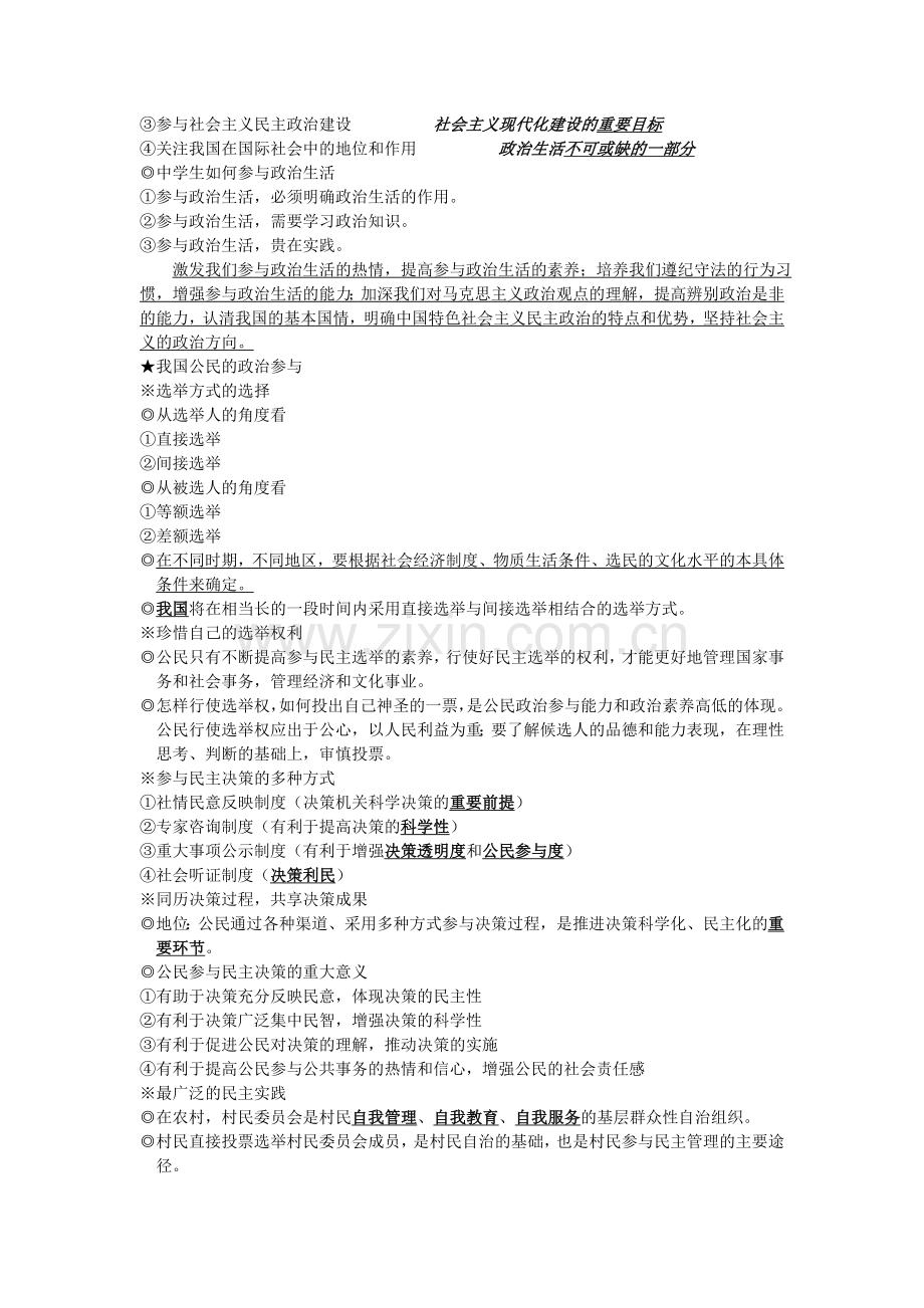(必修二)政治生活.doc_第2页