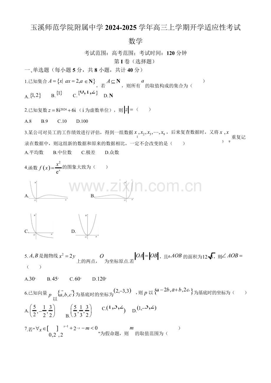 2025届云南省玉溪师范附中高三上学期开学考-数学试卷（含答案）.docx_第1页
