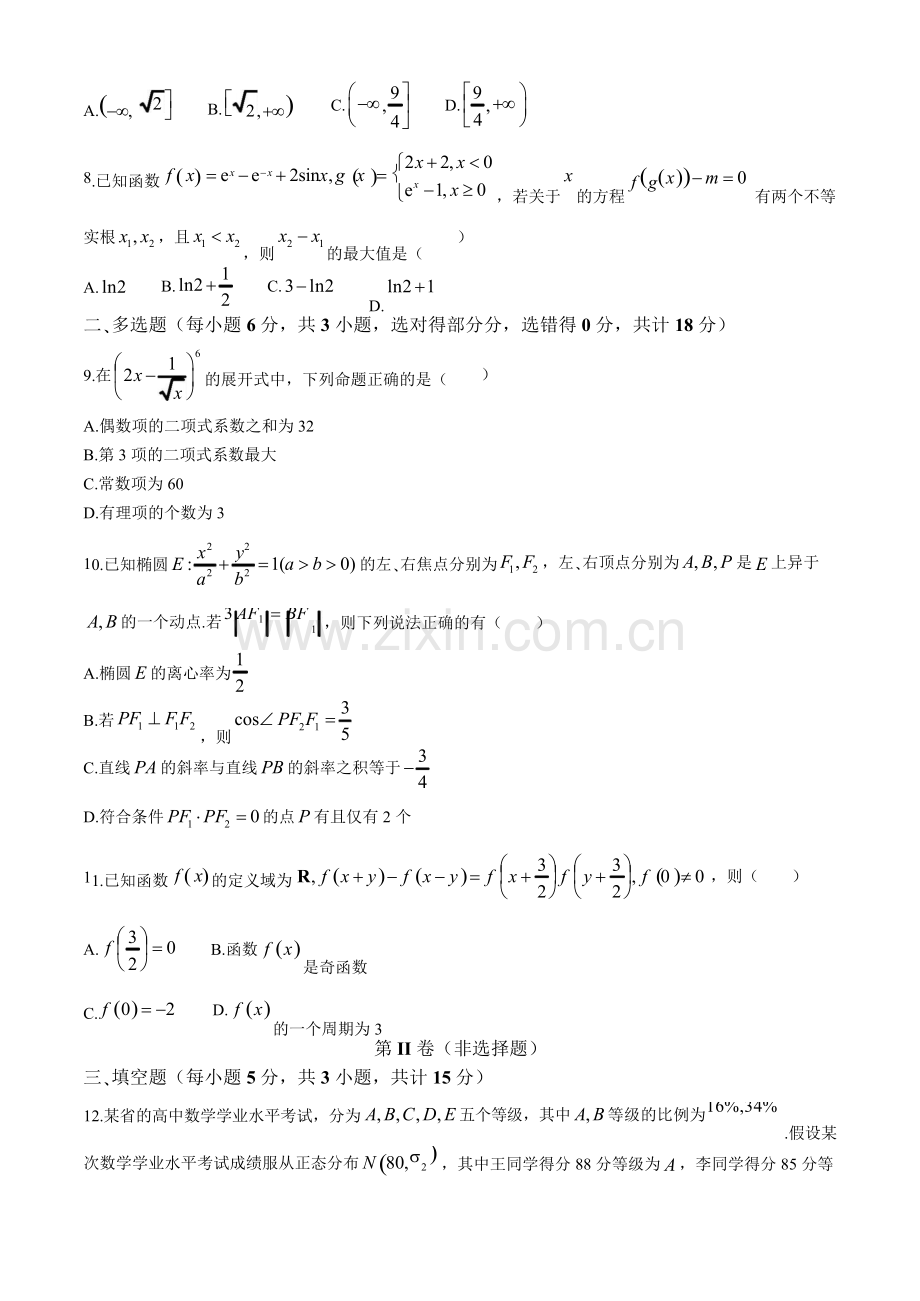 2025届云南省玉溪师范附中高三上学期开学考-数学试卷（含答案）.docx_第2页