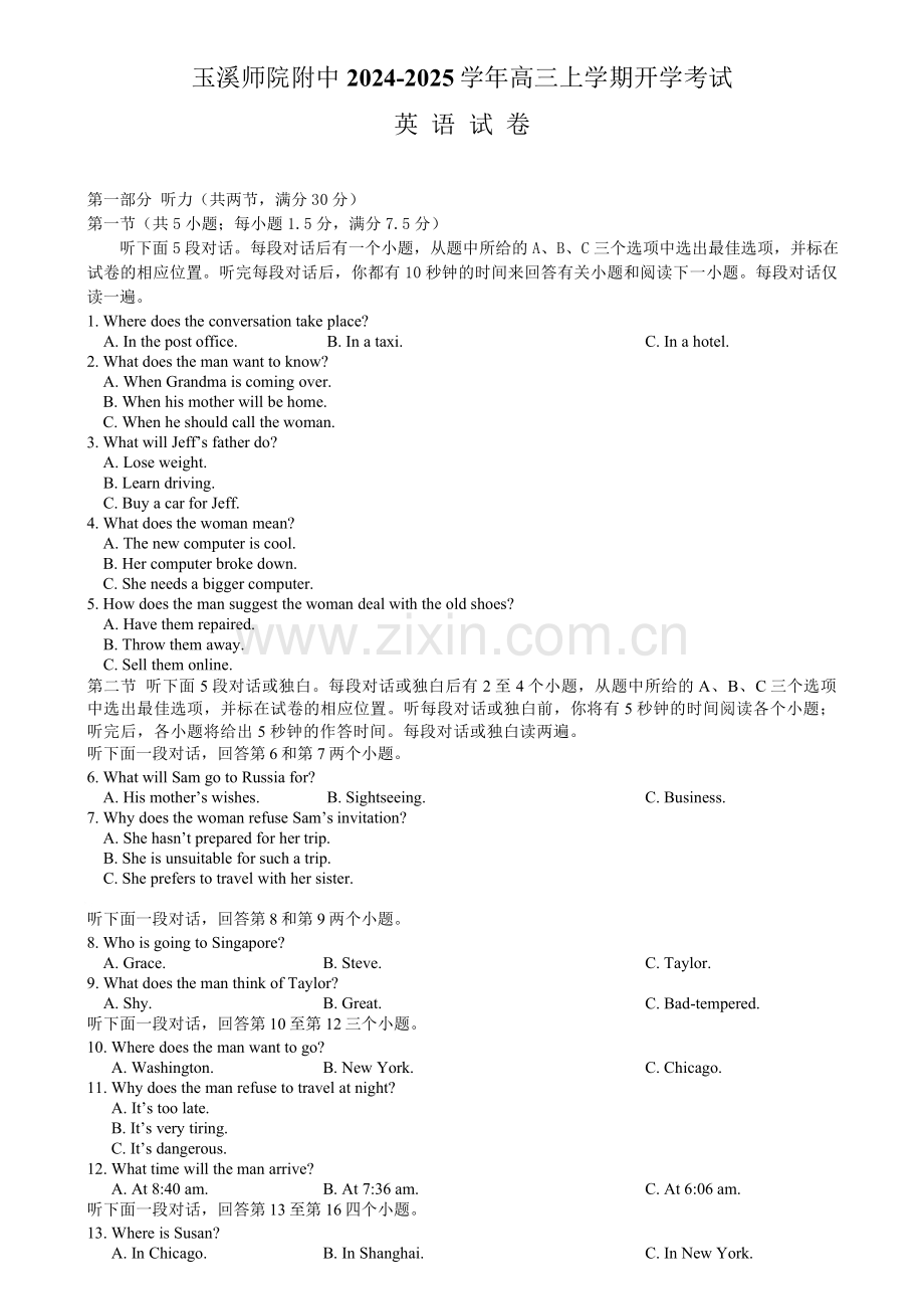 2025届云南省玉溪师范附中高三上学期开学考-英语试题（含答案）.docx_第1页