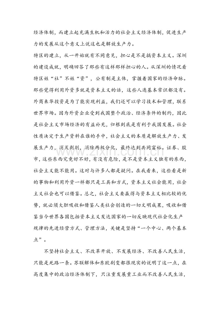 南方谈话有感.doc_第2页