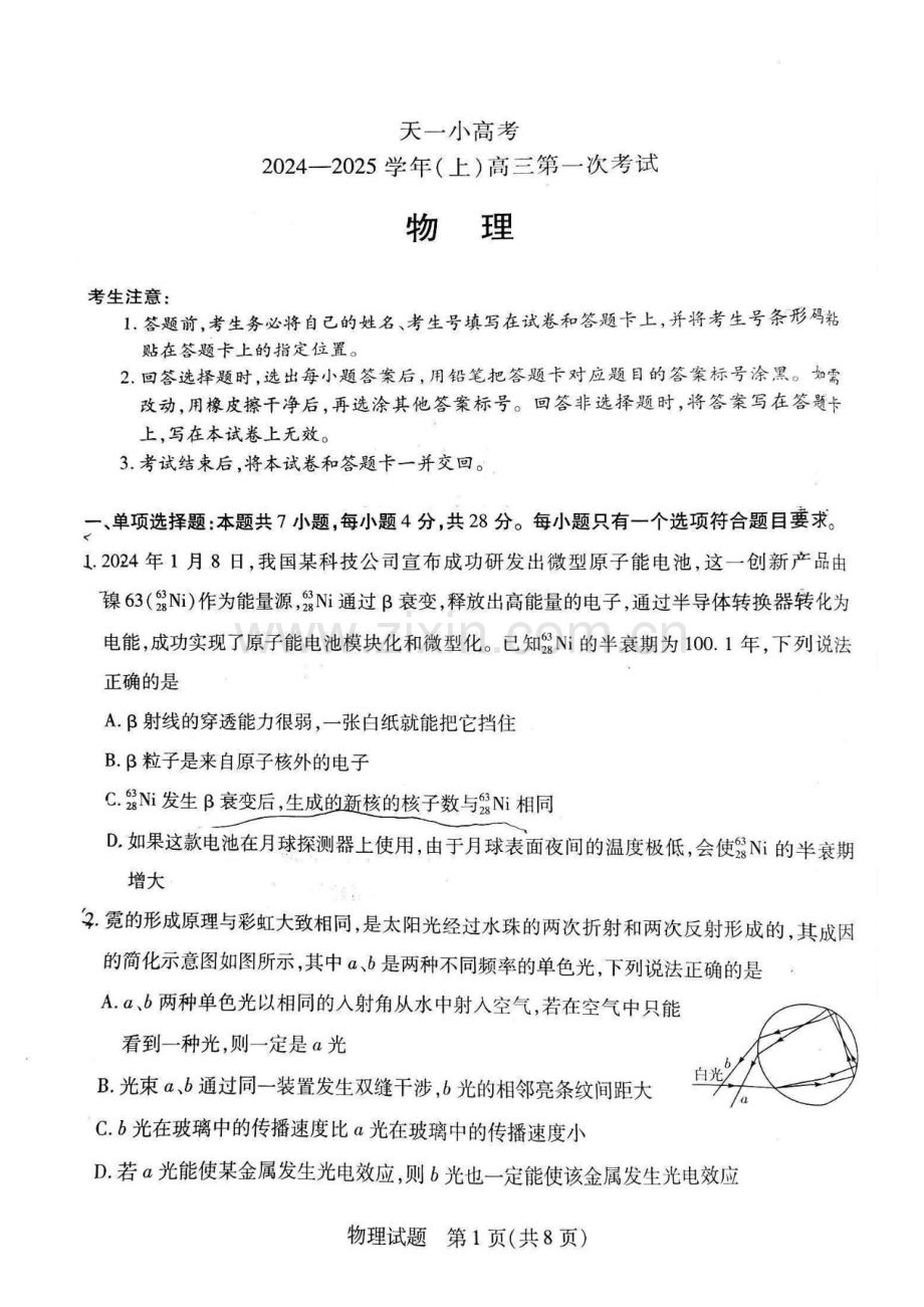 2025届“陕豫”两省天一大联考（小高考）-高三上学期物理试题（含答案）.docx_第1页