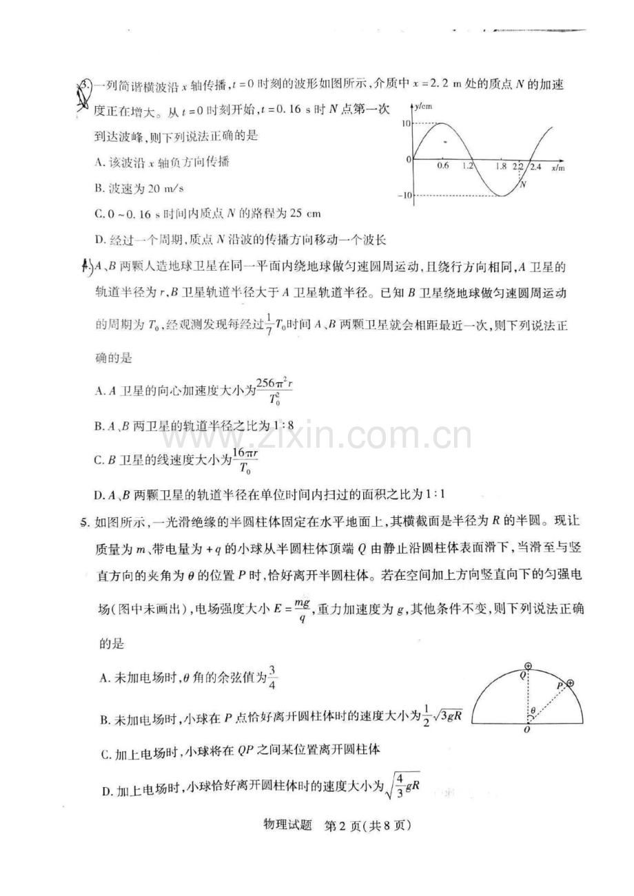 2025届“陕豫”两省天一大联考（小高考）-高三上学期物理试题（含答案）.docx_第2页