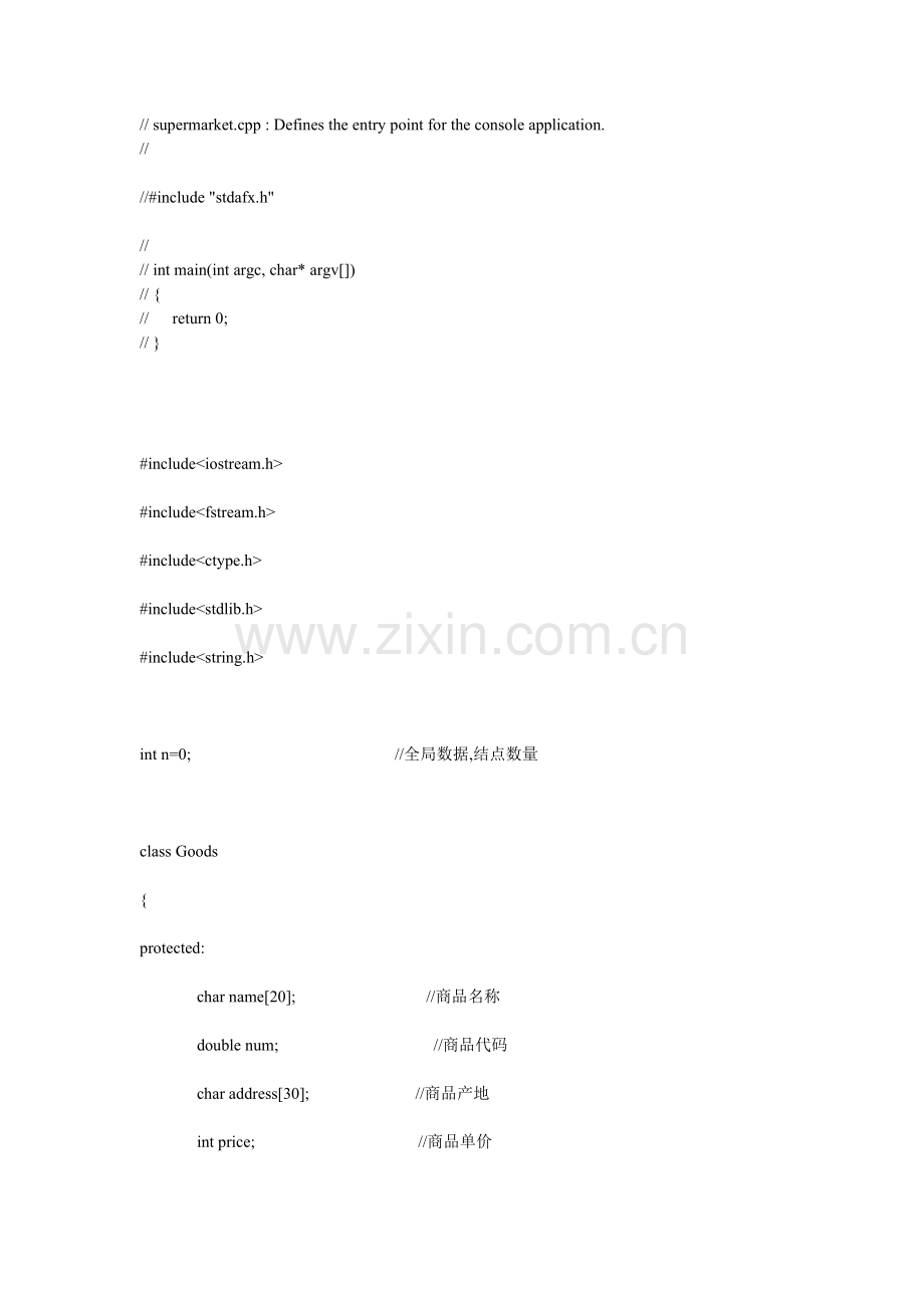 超市管理系统课程设计源码C--.doc_第1页