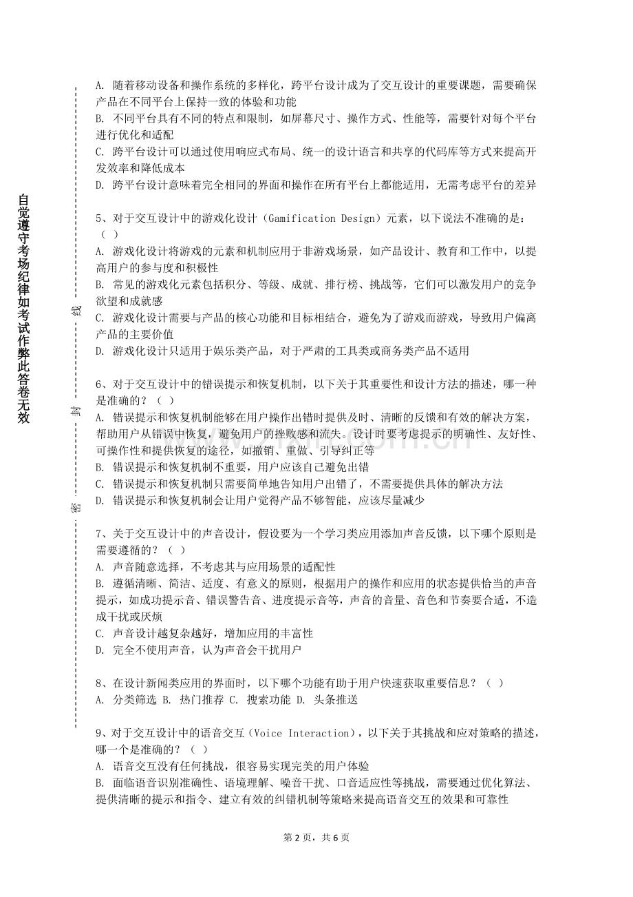 湖南文理学院芙蓉学院《接口技术》2023-2024学年第二学期期末试卷.doc_第2页