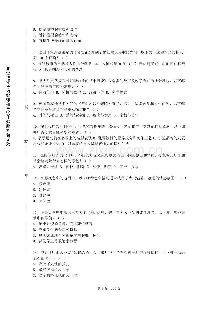 郑州电力职业技术学院《剧作分析》2023-2024学年第二学期期末试卷.doc_第2页