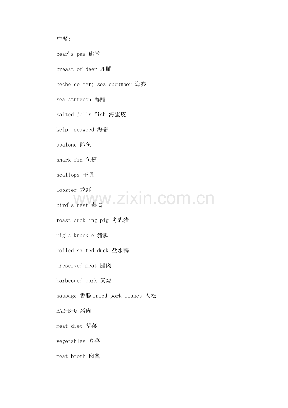 与吃喝有关的英语大全.doc_第2页