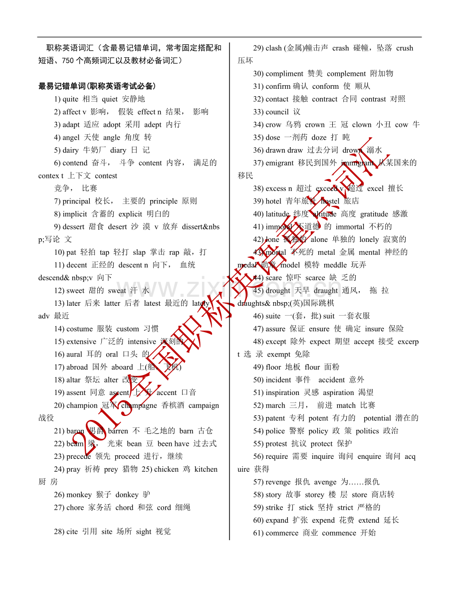 2015年全国职称英语重点词汇.doc_第1页