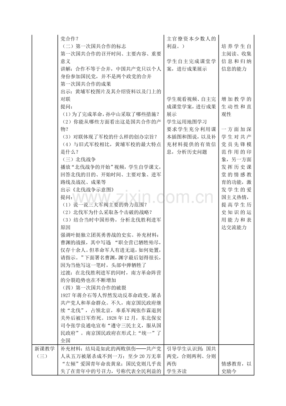 《第一次国共合作与北伐战争》教学设计.doc_第2页