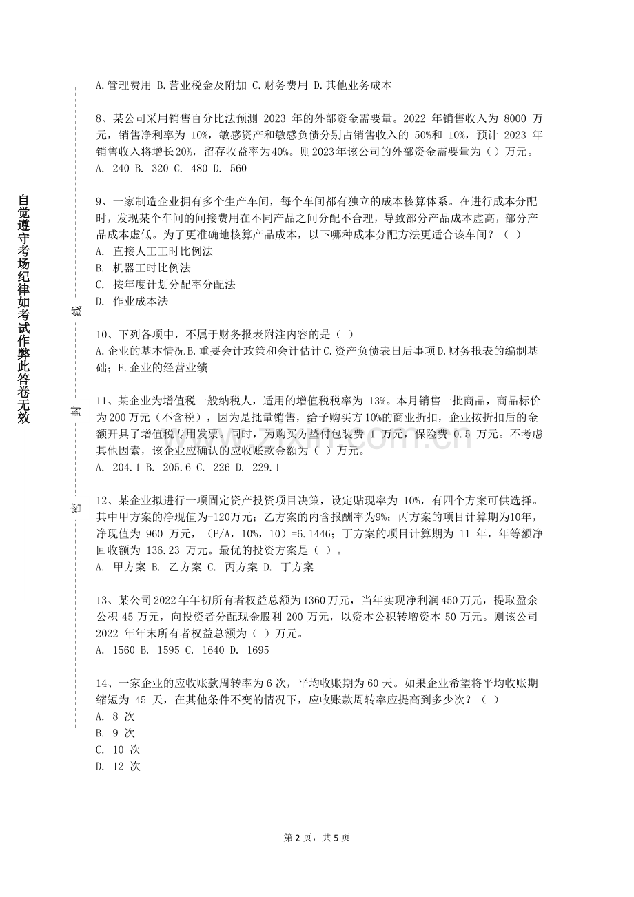 南京审计大学《金融学精选（英语）》2023-2024学年第二学期期末试卷.doc_第2页