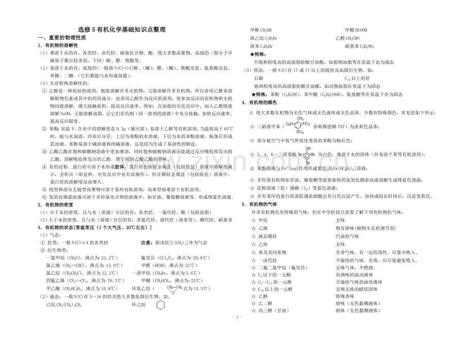 高中化学选修选修五知识点整理.docx_第1页