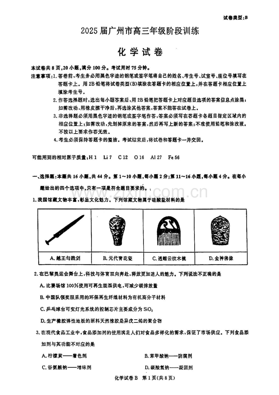 2025届广东省广州市高三年级上学期8月摸底考-化学（含答案）.docx_第1页
