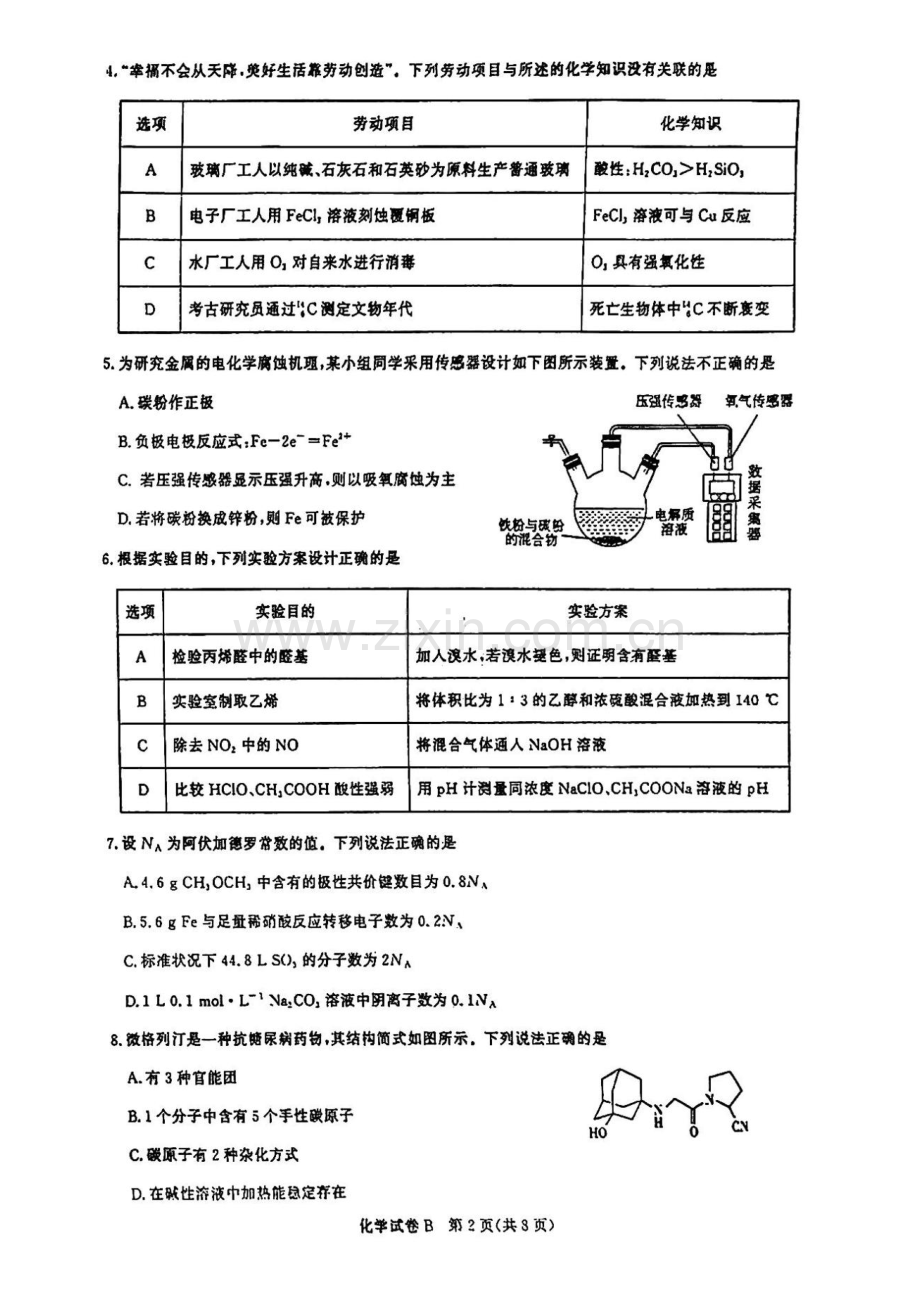 2025届广东省广州市高三年级上学期8月摸底考-化学（含答案）.docx_第2页