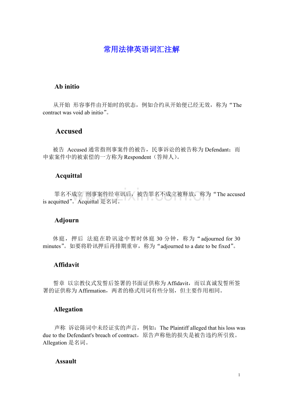 常用法律英语词汇注解文档-(4).doc_第1页