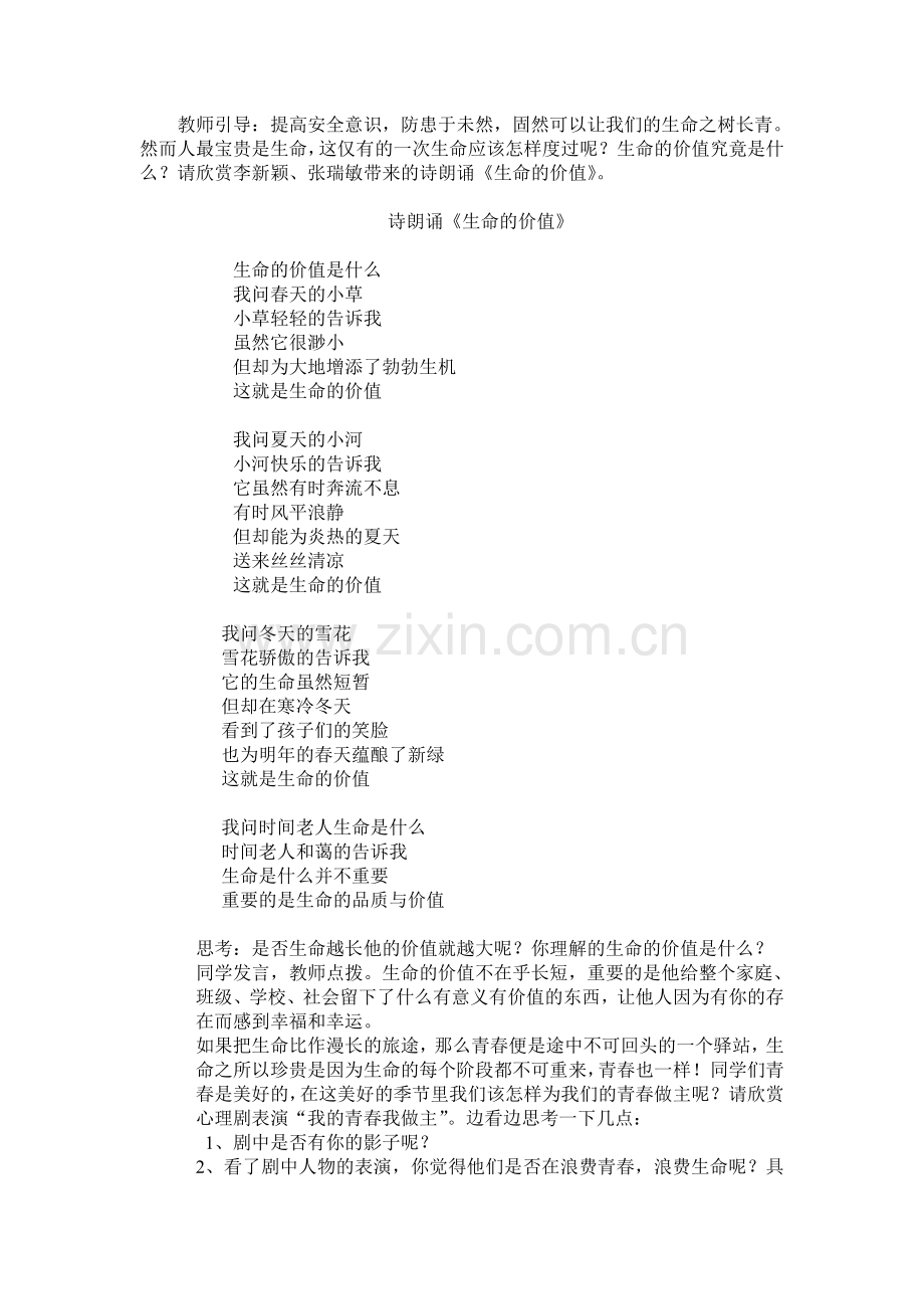 《珍爱生命-热爱生命》主题班会教案.doc_第2页