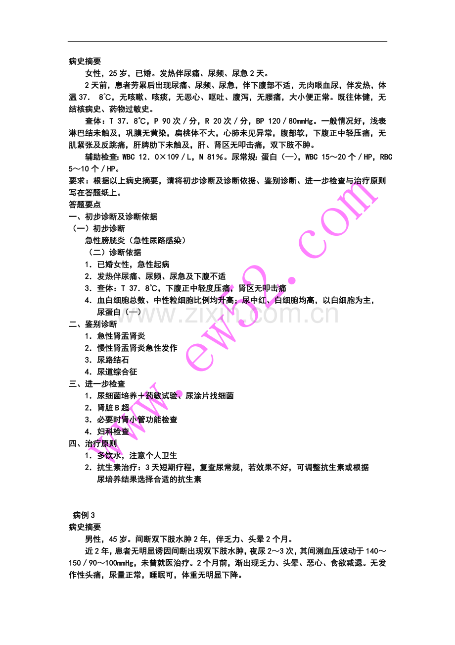 病例分析题资讯.doc_第2页