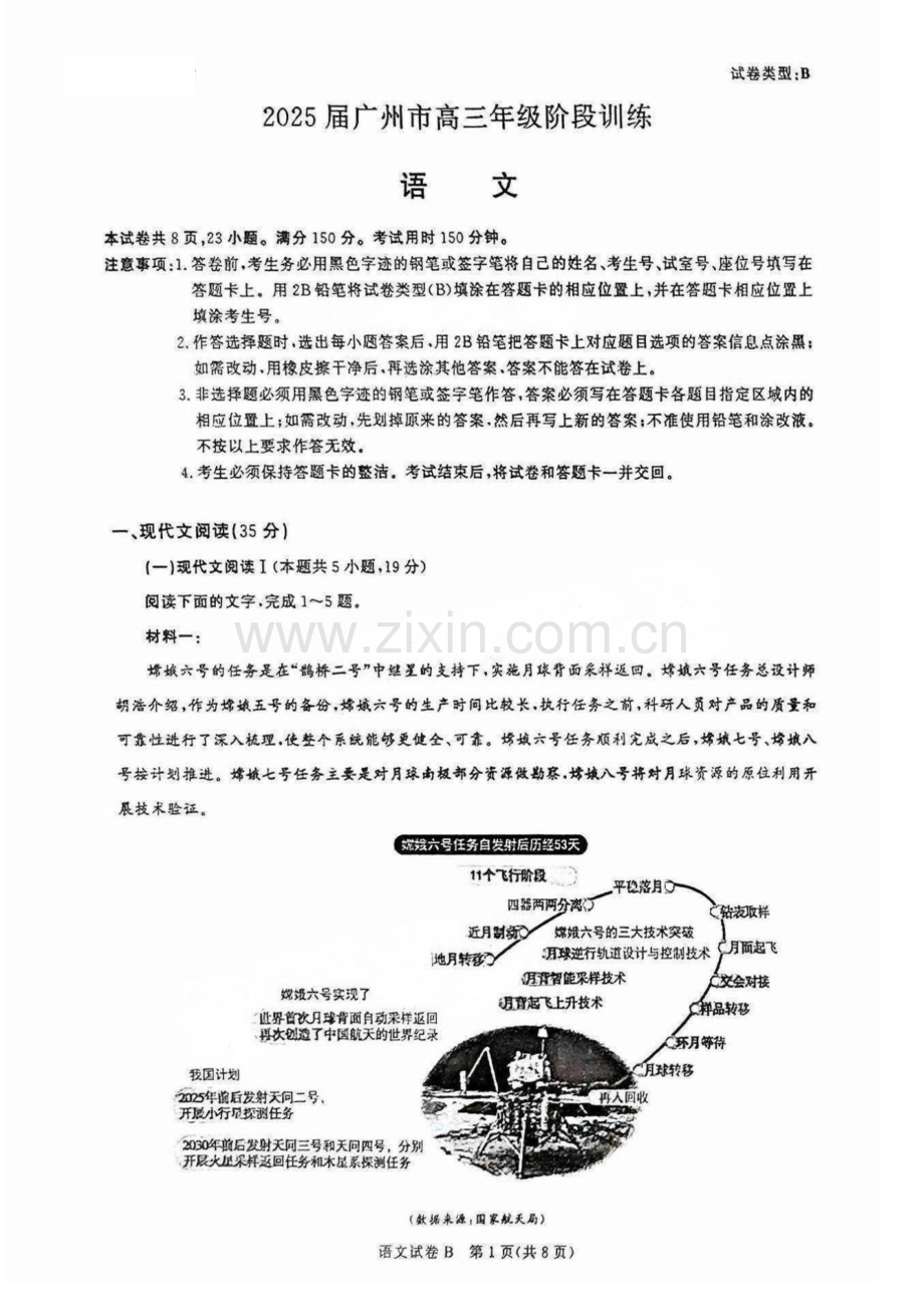 2025届广东省广州市高三上学期8月摸底考-语文试题（含答案）.docx_第1页