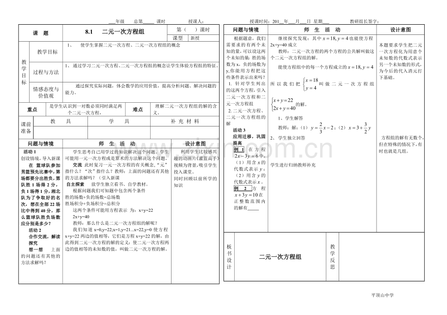 8.1二元一次方程组.doc_第1页