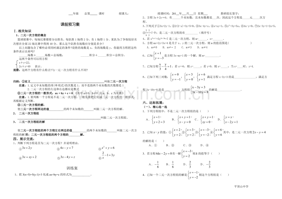 8.1二元一次方程组.doc_第2页