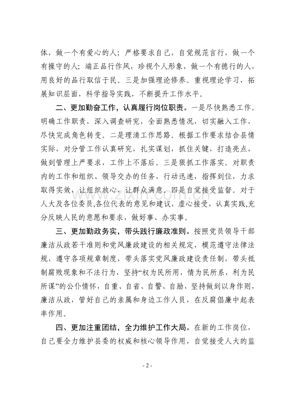 在人大常委会上的发言.doc_第2页