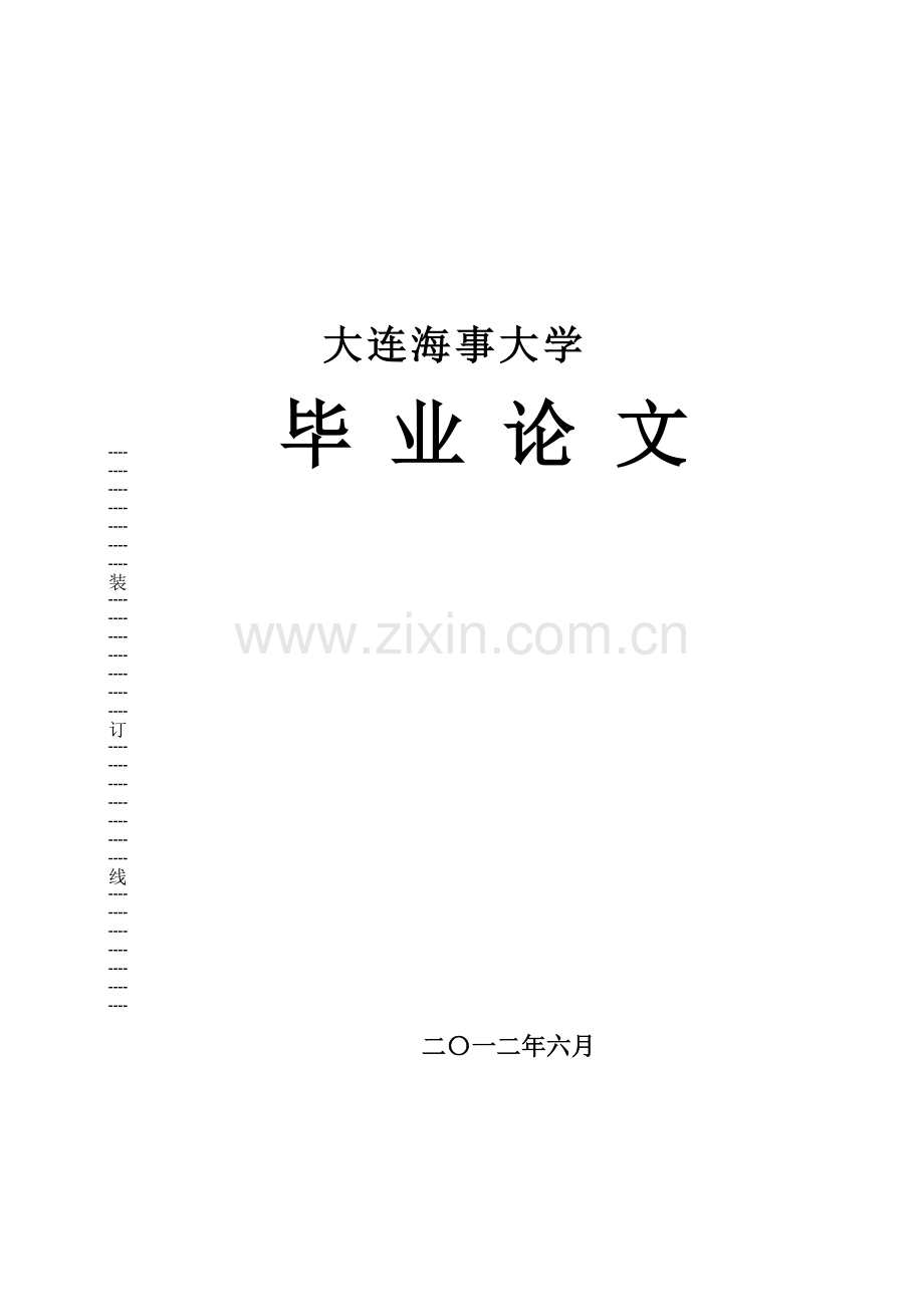 基于区域经济的区域物流需求分析最终稿.docx_第1页