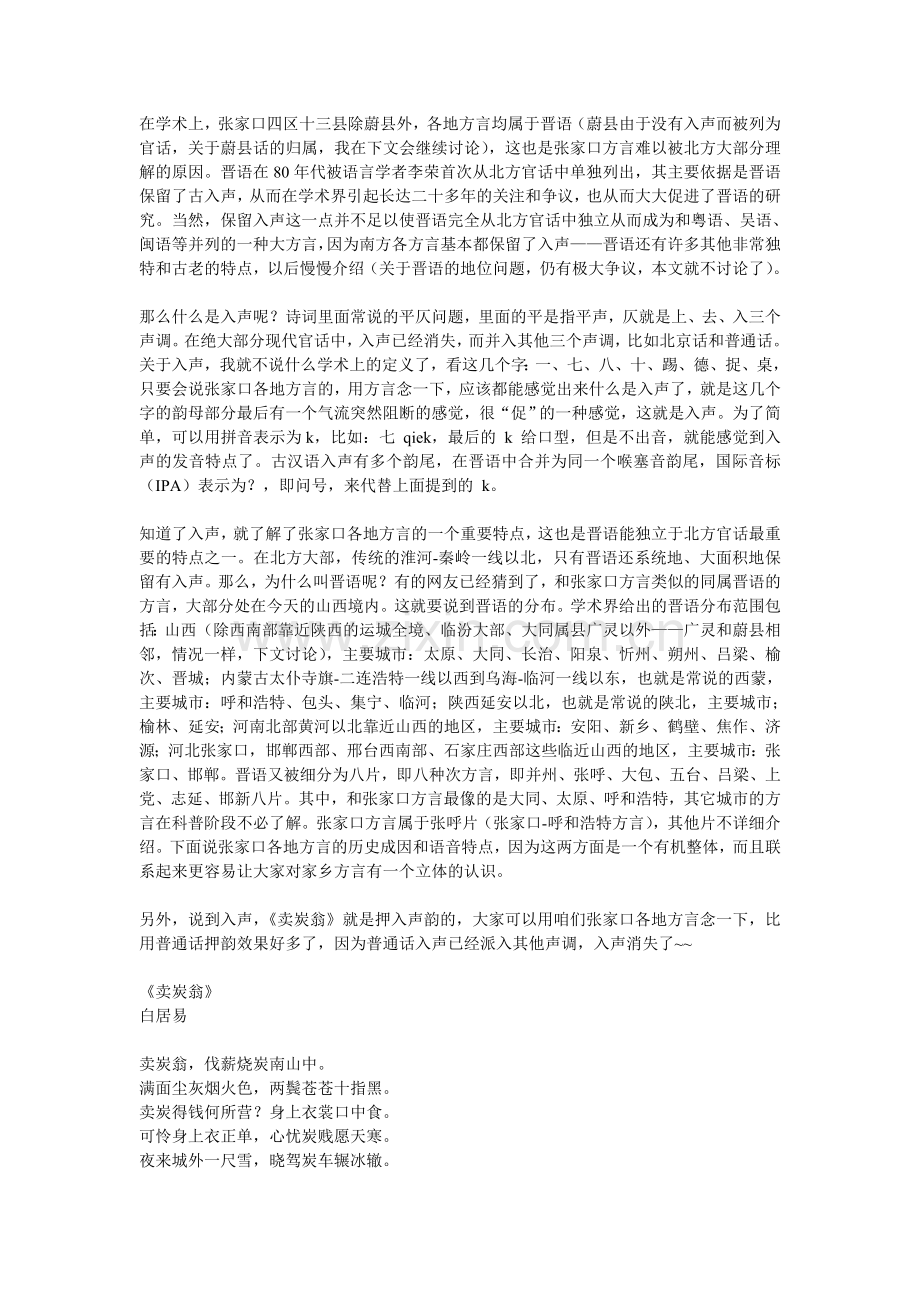 张家口语言研究.doc_第1页