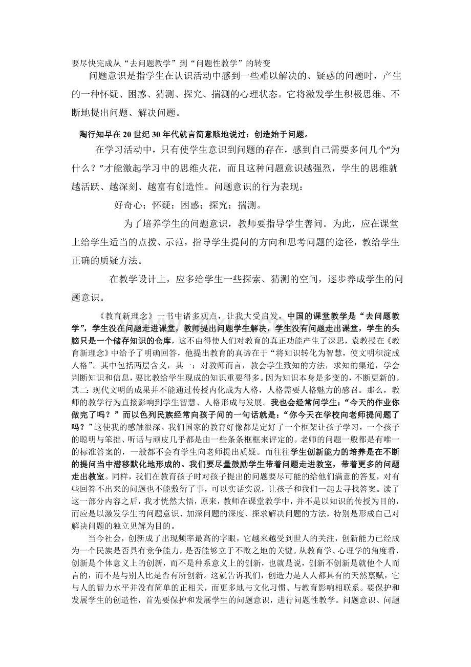要尽快完成从去问题教学.doc_第1页