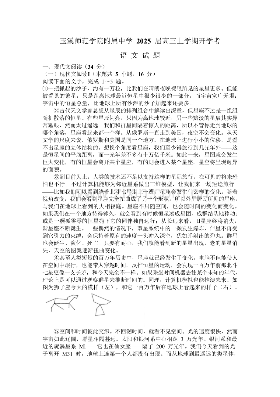 2025届云南省玉溪师范附中高三上学期开学考-语文试题（含答案）.docx_第1页