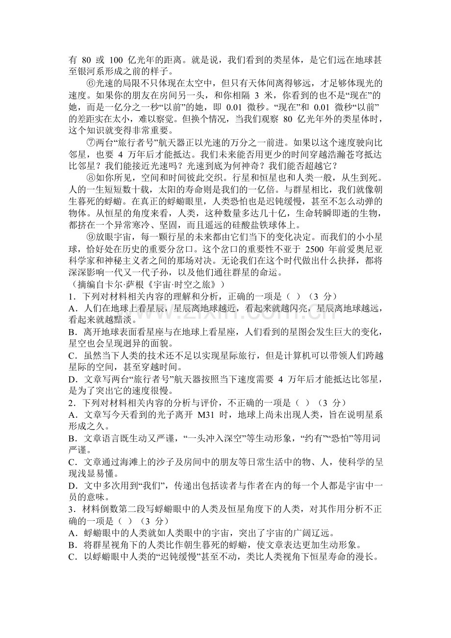 2025届云南省玉溪师范附中高三上学期开学考-语文试题（含答案）.docx_第2页