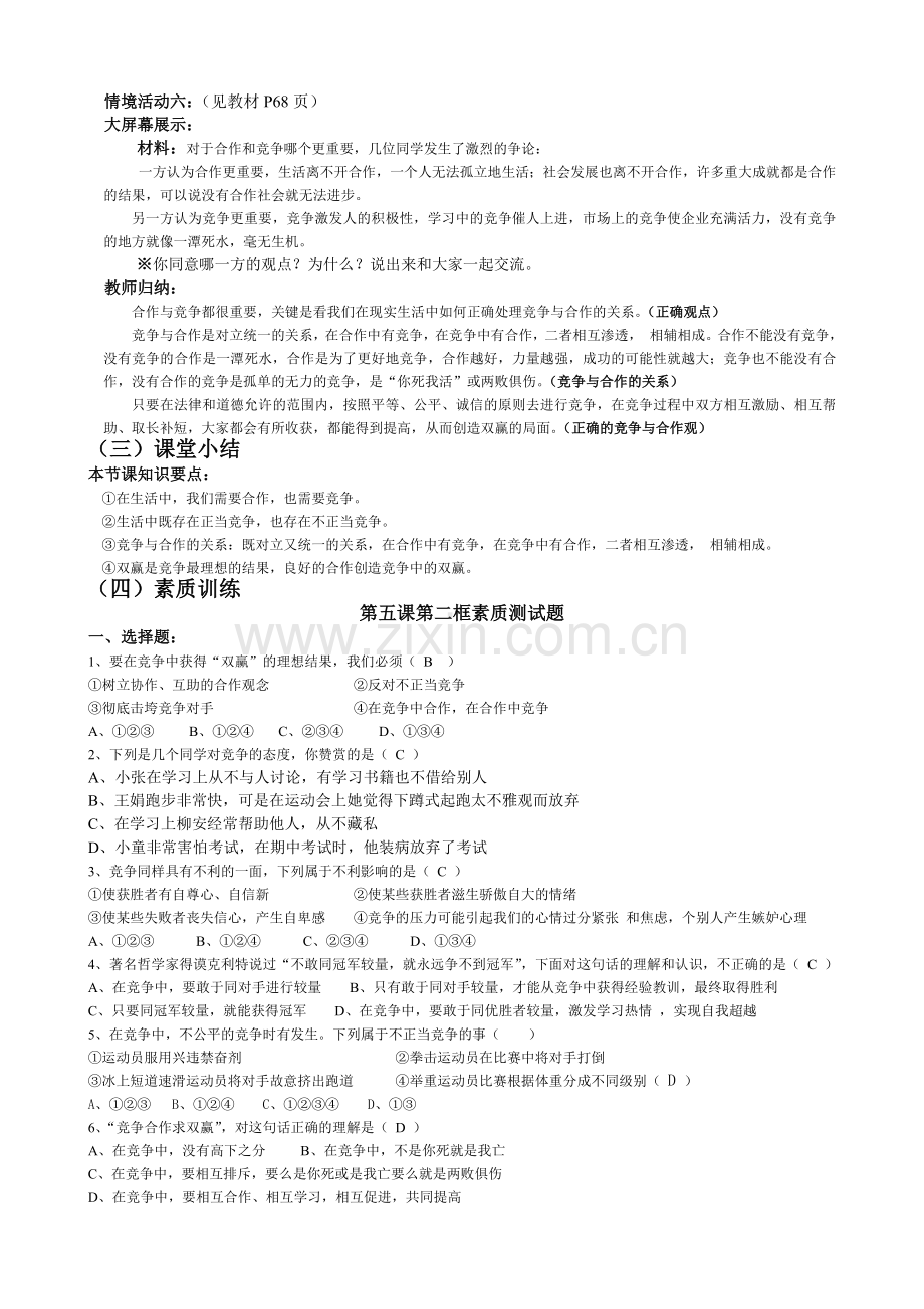 竞争不忘合作.docx_第2页