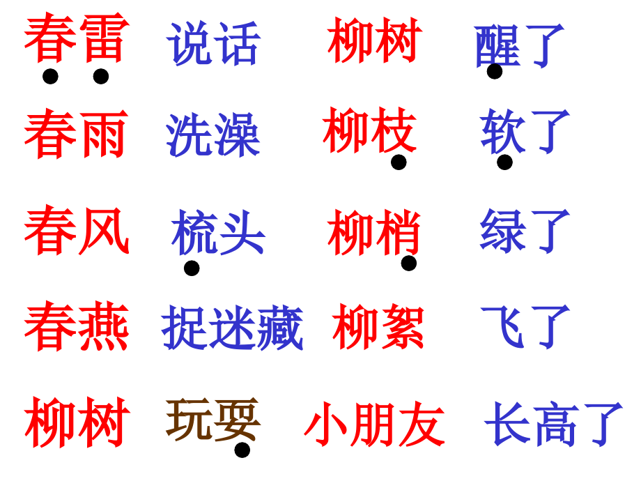 一年级语文下册春雨的色彩人教新课标版.ppt_第1页