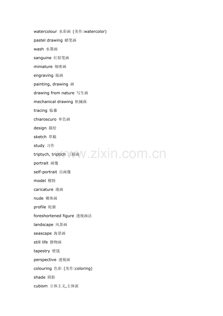 美术专业词汇.docx_第2页
