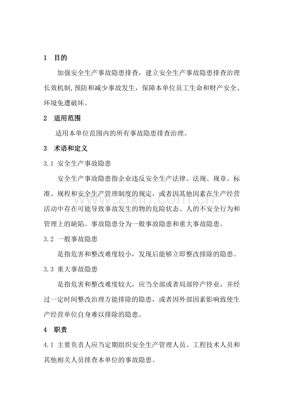 化工企业隐患排查治理制度.docx_第1页