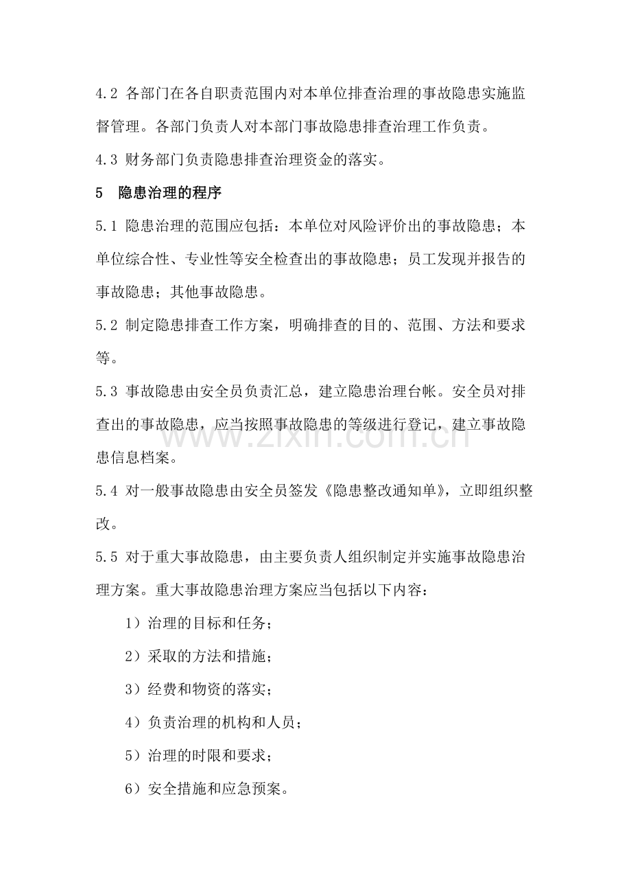 化工企业隐患排查治理制度.docx_第2页