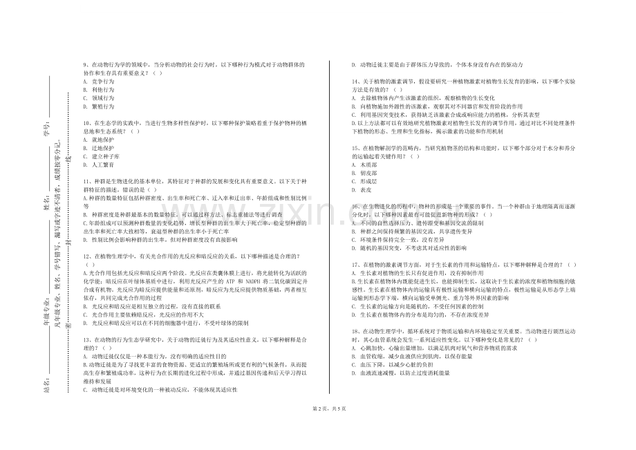 上海体育大学《分子生物学B》2023-2024学年第二学期期末试卷.doc_第2页