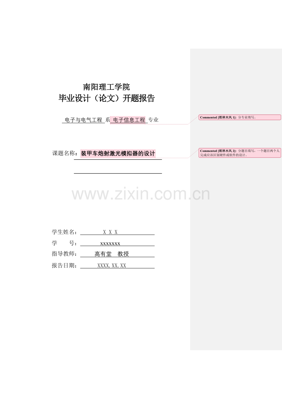 开题报告参考资料.doc_第1页