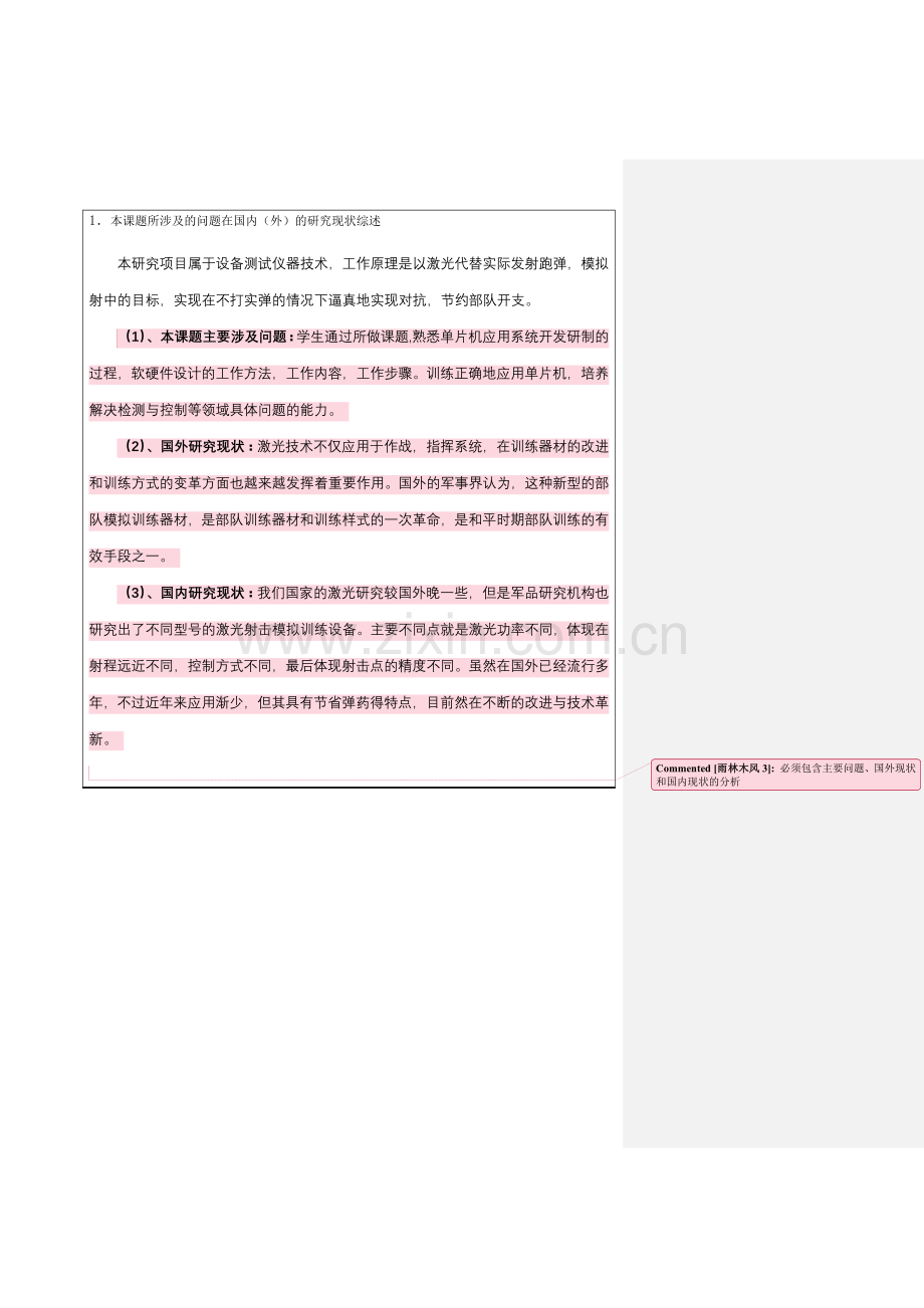 开题报告参考资料.doc_第2页