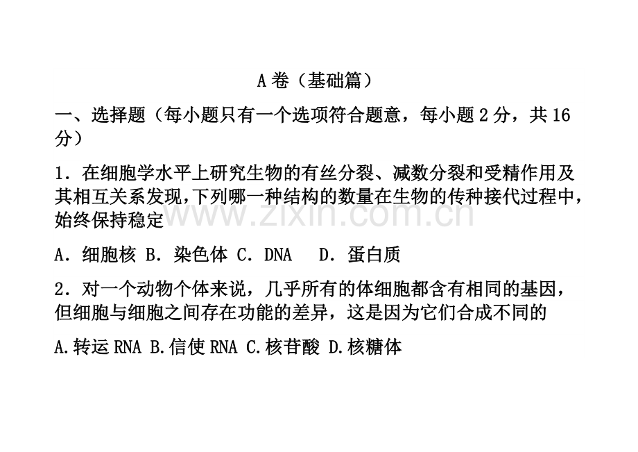 近五年生物高考遗传题.doc_第1页