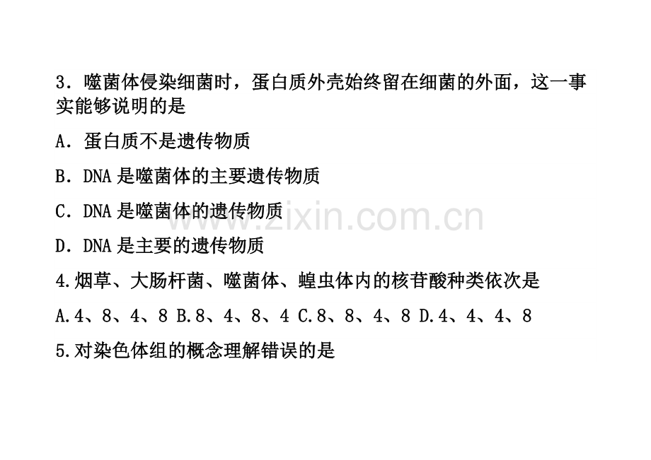 近五年生物高考遗传题.doc_第2页