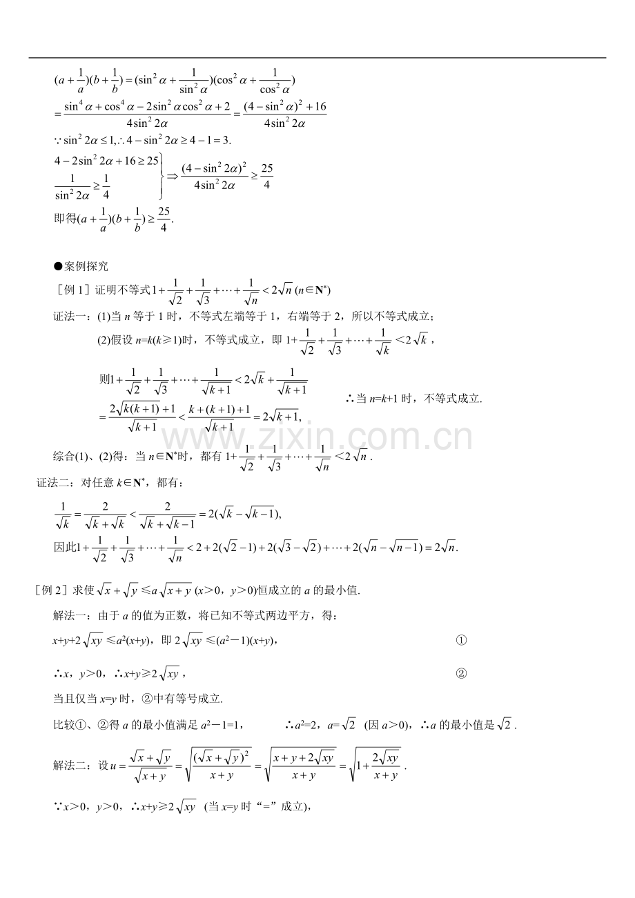 不等式的证明方案0.doc_第2页