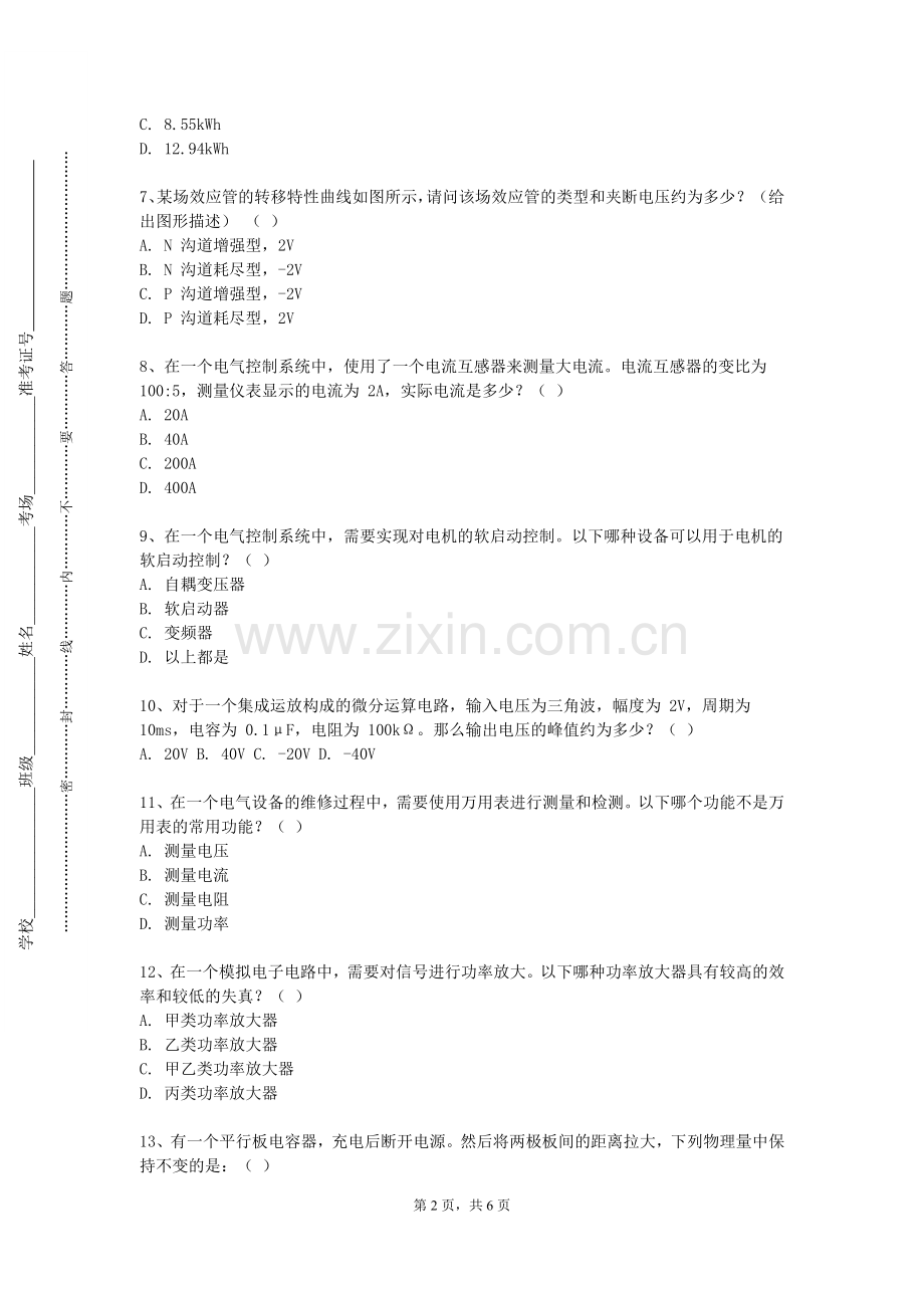 云南体育运动职业技术学院《燃料电池基础》2023-2024学年第二学期期末试卷.doc_第2页