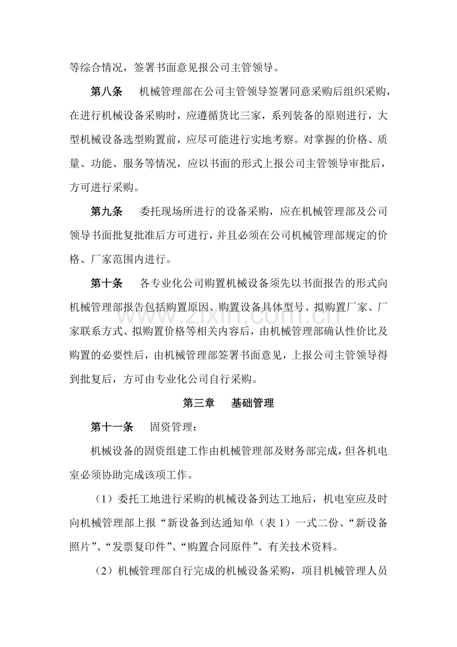机械设备管理细则.doc_第2页