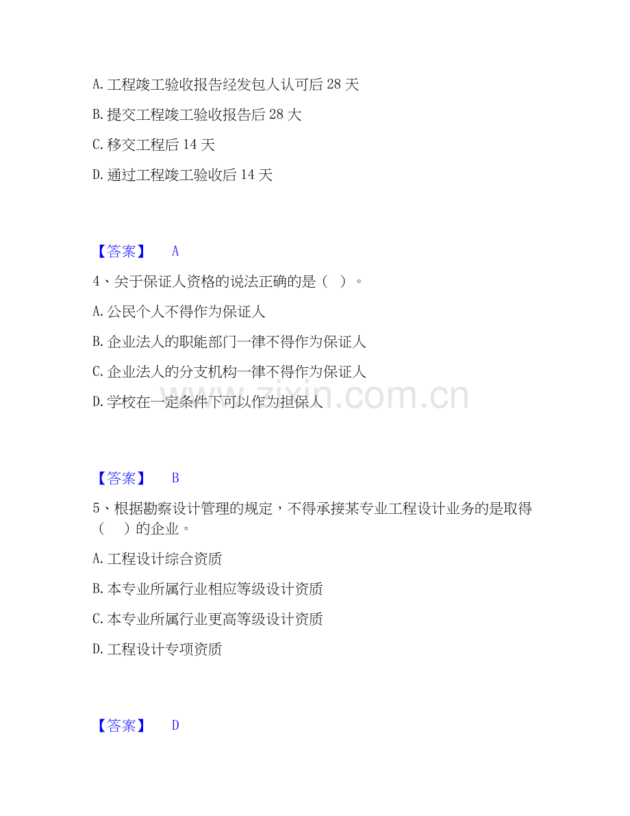 2020-2025年监理工程师之合同管理自我提分评估(附答案).docx_第2页