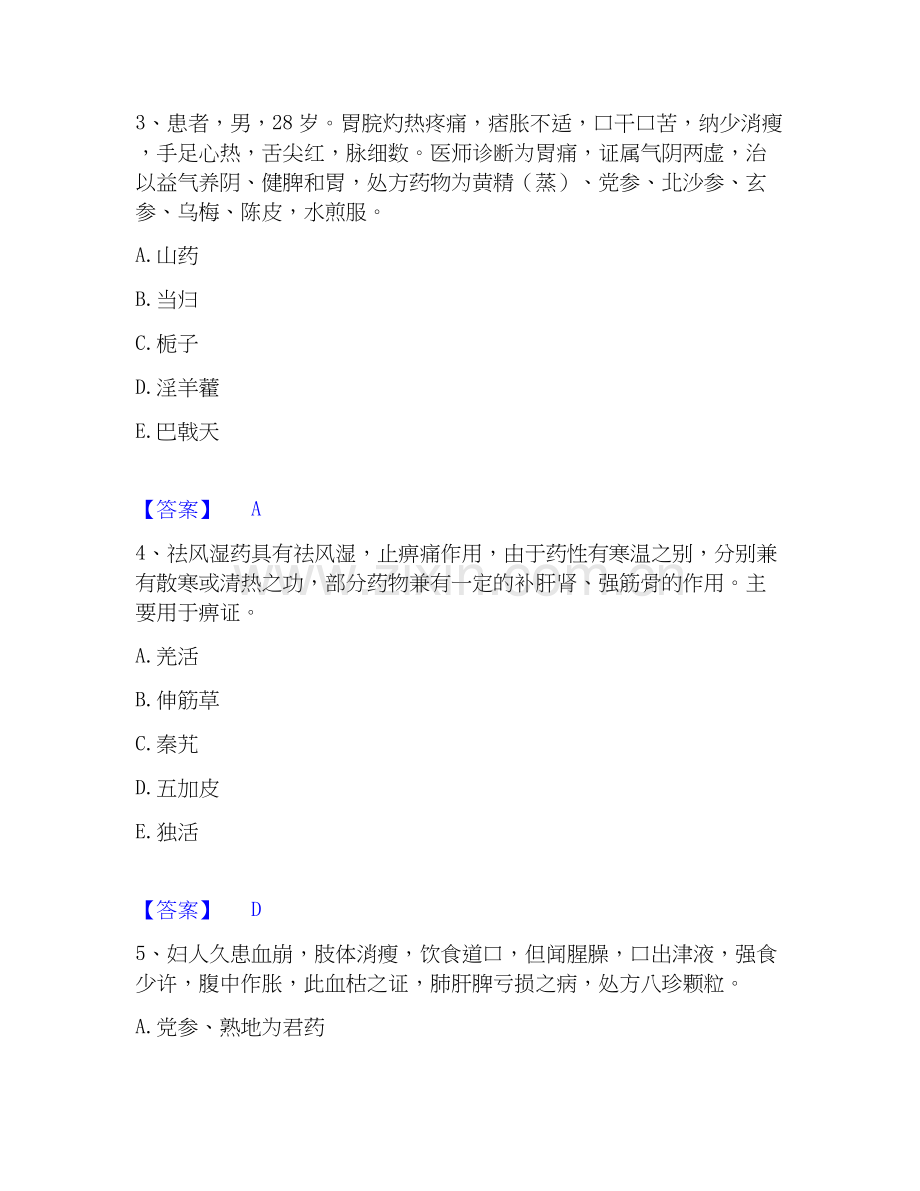 2020-2025年执业药师之中药学专业二模考模拟试题(全优).docx_第2页