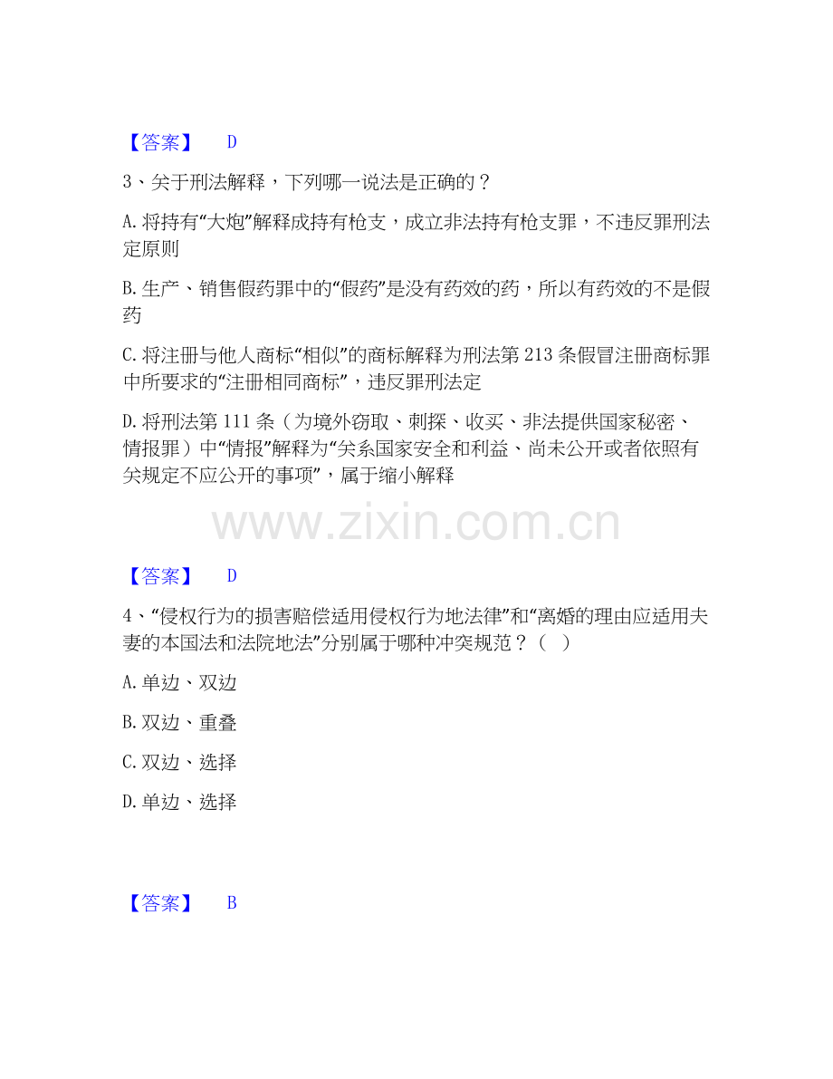 2020-2025年法律职业资格之法律职业客观题一题库与答案.docx_第2页