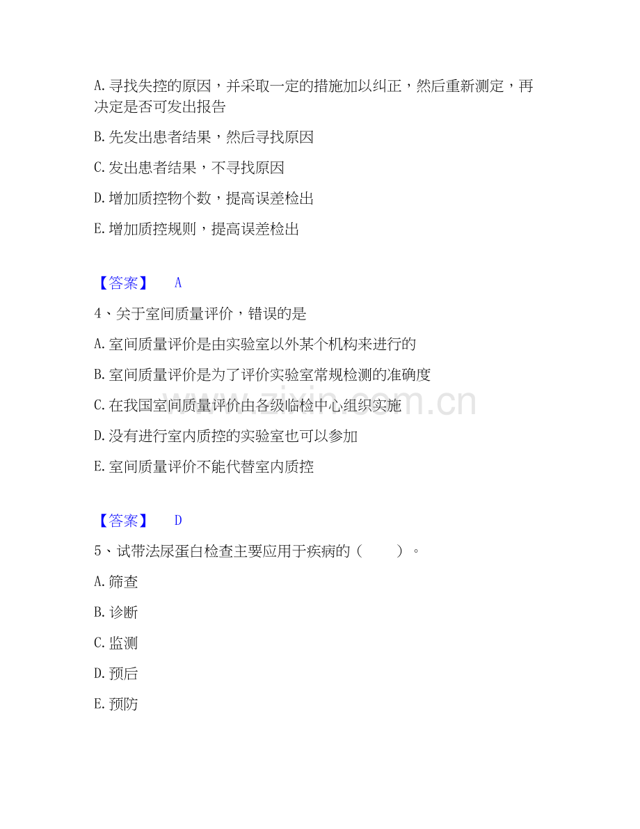 2020-2025年检验类之临床医学检验技术（中级)全真模拟考试试卷A卷含答案.docx_第2页